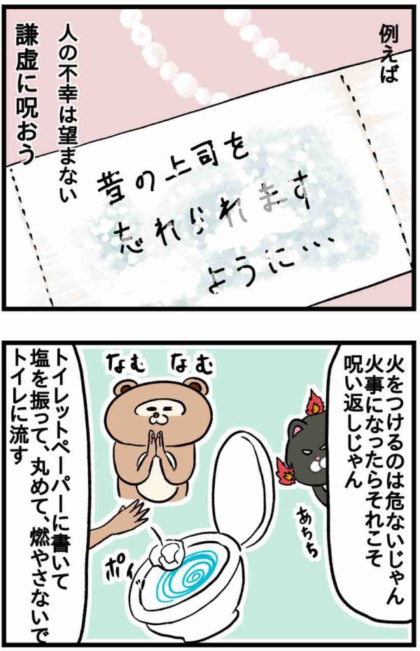 呪ってスッキリ 塩呪い ねこたぬの絵日記 Powered By ライブドアブログ