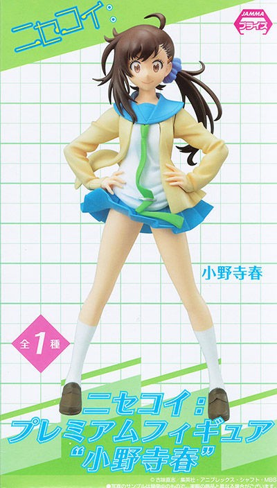 ニセコイ プレミアムフィギュア 小野寺春 プライズ セガ オオタ通信所