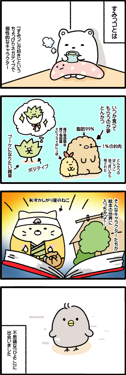 映画すみっコぐらしを見てきたよ お気楽youtuberねこ屋敷の日常