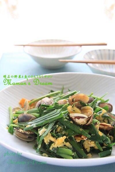 レシピ公開 サク飯 あさりとニラの卵とじ 野菜と魚のおもてなしサロン Maman S Dream 神戸 明石