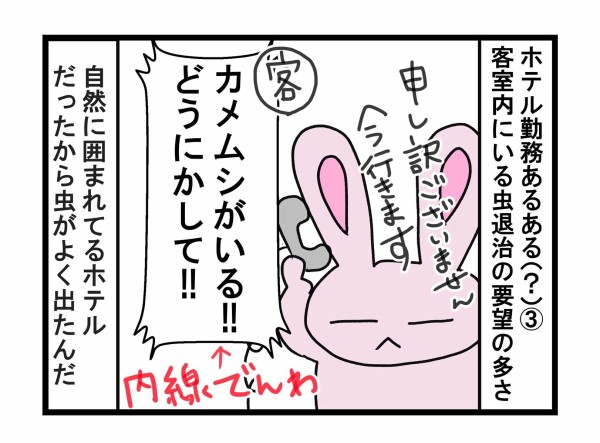ホテルマンあるあるを言いたい ねむこの絵日記