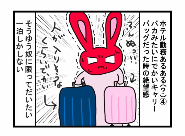 ホテルマンあるあるを言いたい ねむこの絵日記