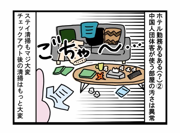 ホテルマンあるある10選 あるある調査団