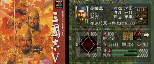 三國志5 SEGA SATURN版（SS 三国志5 三國志5 DX人生ゲーム
