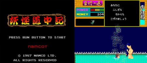 第36回 妖怪道中記 レトロゲーム回想録 Famicomemory
