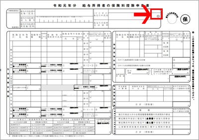 年末調整の書類の捺印場所はどこ 年末調整の書き方