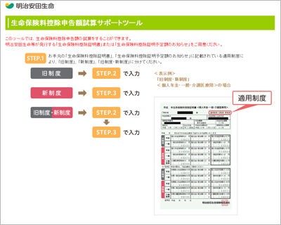 明治安田生命の じぶんの積立 は年末調整で控除できる 年末調整の書き方