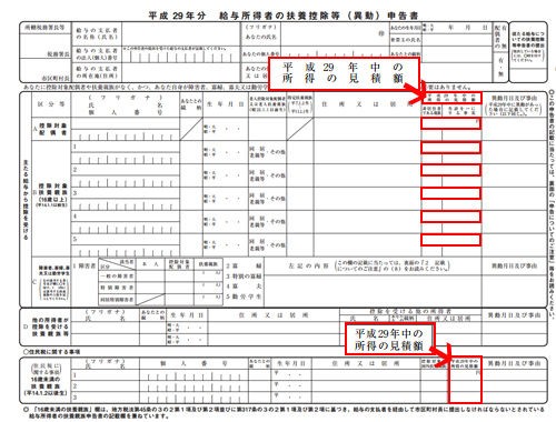 扶養控除等申告書の 所得の見積額 は空欄でもいいの 年末調整の