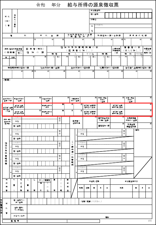 令和7年源泉徴収票の書き方【7】 : 年末調整の書き方
