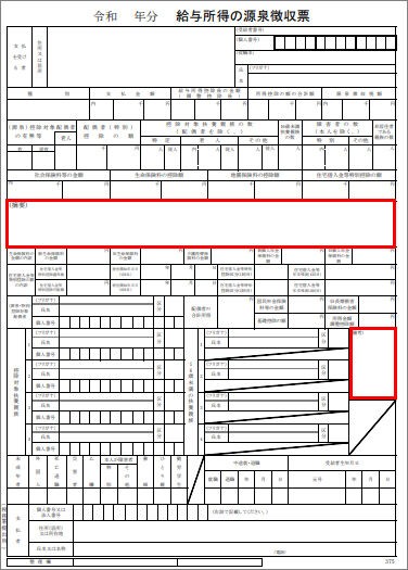 令和2年源泉徴収票の書き方 14 年末調整の書き方
