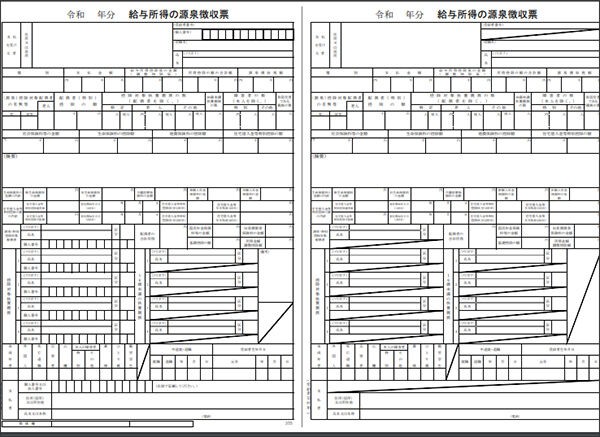 令和3年源泉徴収票の書き方 １ 年末調整の書き方