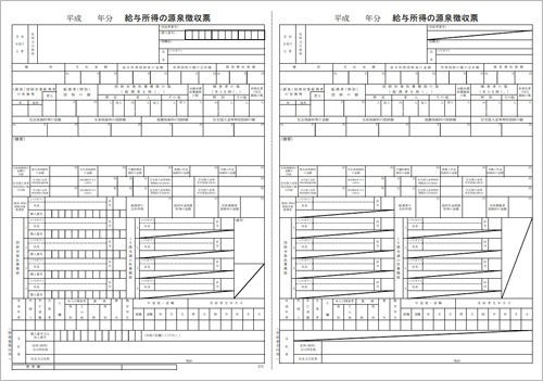 H30年源泉徴収票の書き方 １ 年末調整の書き方