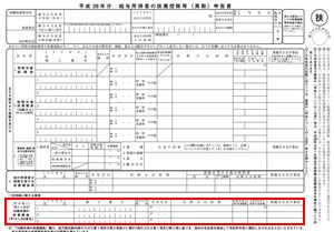 給与所得者の扶養控除等 異動 申告書の書き方 平成29年 ６ 年末調整の書き方