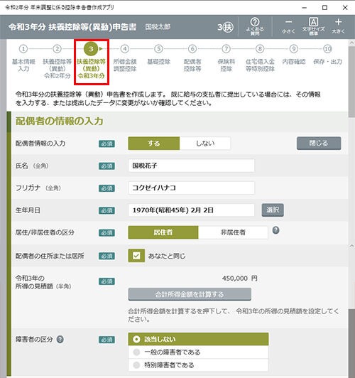 令和2年年末調整アプリの使い方 ８ 年末調整の書き方