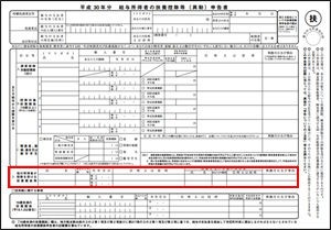 給与所得者の扶養控除等 異動 申告書の書き方 平成30年 ５ 年末調整の書き方