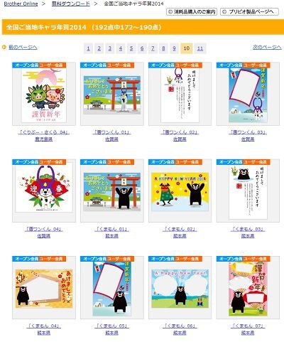 年賀状２０１４無料イラストキャラクター かわいい くまモン年賀状無料は 年賀状２０２２無料イラスト 郵便局 キャノンなど