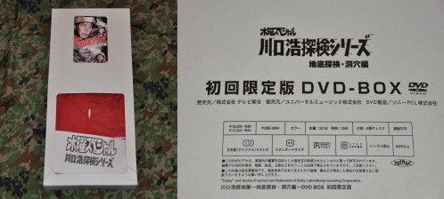 川口浩探検隊～未確認生物編～ DVD-BOX〈3枚組〉 川口浩探検隊～未確認生物編～ DVD-BOX〈3枚組〉