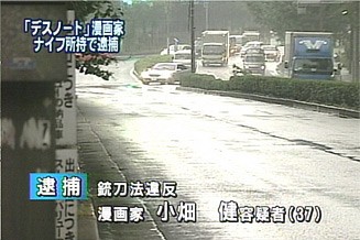 死亡筆記 作者小畑健於東京被逮捕 Acg新聞 Asahiの居酒屋