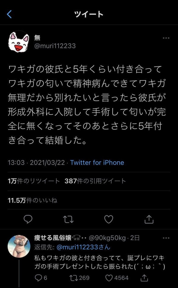 朗報 ワキガさん 臭いで女を屈させる なんjやきう関係ない部 おんj