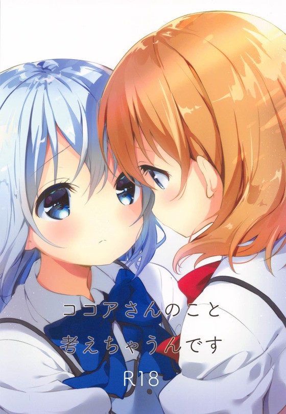 ワイ ち チノちゃん 俯かないで チノ うるさいですね なんjやきう関係ない部 おんj