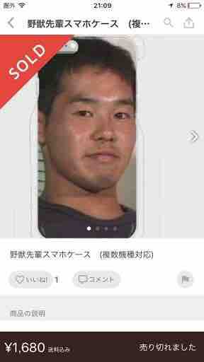 野獣先輩 スマホカバーだった なんjやきう関係ない部 おんj