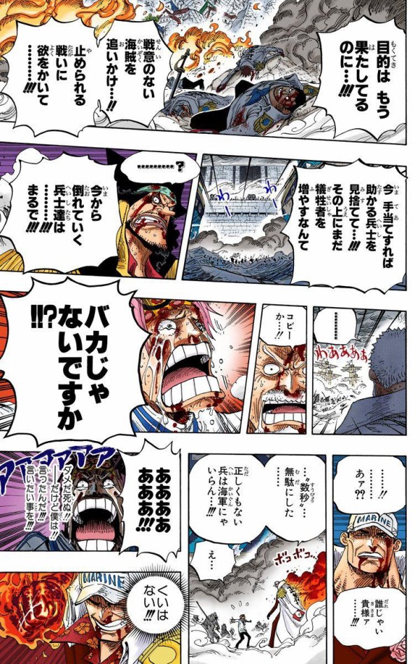 コビー もうやめましょうよ 命がもったいない 赤犬 誰じゃい貴様 これ なんjやきう関係ない部 おんj