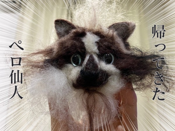 ペロねこブローチ 羊毛フェルト製 せんせ