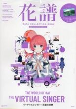 花譜 怪歌再 花譜 4th ONE-MAN LIVE 怪歌 再 OFFICIAL LIVE