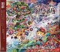 アリスシャッハと氷の世界樹 / アリスシャッハと魔法の楽団 : [world end.]