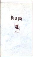 楓 ～If Trans…～ / Dir en grey : [world end.]