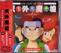 天外魔境 自来也おぼろ変 映像的電子蓄音盤 / OST : [world end.]