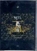 KEEL 楡と葡萄の庭 楡と葡萄の庭 オンライン版 / keel : [world end.]