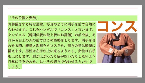 朝鮮式お辞儀 コンスが日本で蔓延 はデマ 嫌韓デマの嘘を暴くサイト