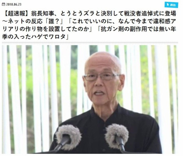 戦没者追悼などそっちのけで 闘病中の知事を笑いものにするアノニマスポストというクズ 脱 愛国カルト のススメ