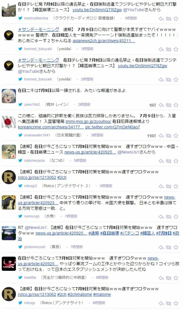 7月9日に在日韓国人が不法滞在扱いになるという意味不明なデマ 脱 愛国カルト のススメ