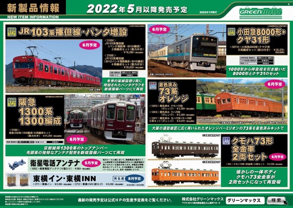 待望の新キット！国鉄クモハ11形/クハ16形が製品化！ : 押上車両工場の
