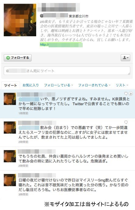 日本新薬女子社員 ハルシオンを違法購入して飲み会で使用と自慢 ネットのお話 ブログ ー