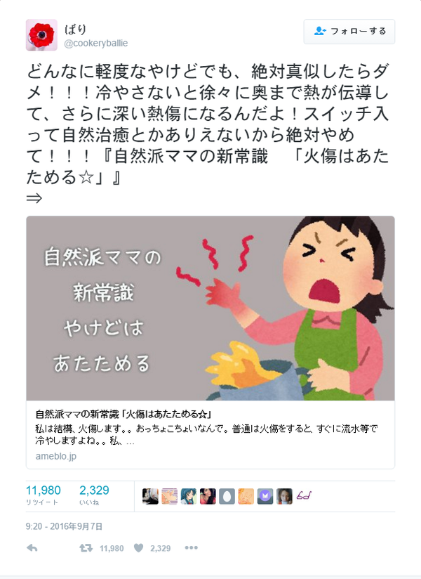 自然派ママの新常識 火傷はあたためる のウソ うそはうそであると見抜ける人のためのブログ