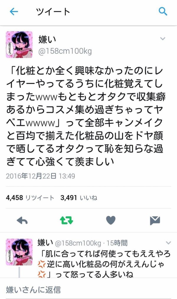 Twitter女子 キャンメイクや百均の化粧品ユーザーを批判して大炎上ｗｗｗ まとめネタ