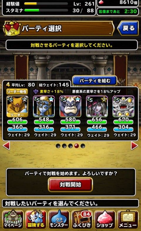 Dqmsl 悪魔ブーストだから悪魔パ組んでみた 結構いいよ Dqmslまとめんばー