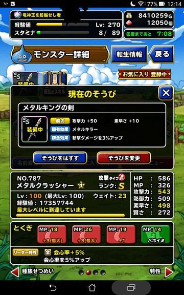 Dqmsl フレのためにメタキン剣を装備したメタルクラッシャーを用意した結果ｗｗｗｗｗｗｗ需要 Dqmslまとめんばー