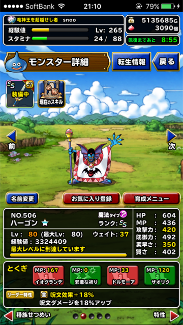 Dqmsl 結局ハーゴンの新生転生はハーゴン シドーどっちがいいんだ みんなの答えが酷過 Dqmslまとめんばー