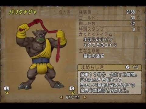 Dqmsl バリクナジャが出たらどのランクで登場するだろうな ｗ Dqmslまとめんばー