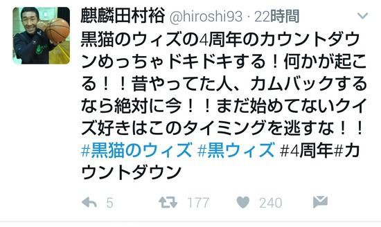 ウィズ ニコ生ゲスト来るか 麒麟の田村裕氏 黒猫4周年を前に熱のあるツイートを公開 黒猫まとめんばー