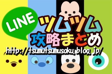 ツムツム ミニー80消去の質問が多いので 常駐ツムでハピネスのミニーがサブに出るマイツム全てを ツムツムまとめんばー