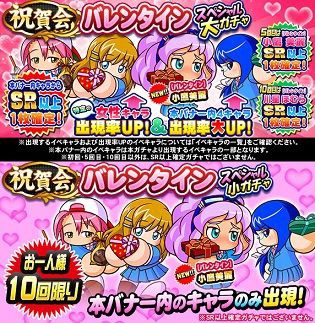 パワプロアプリ 祝賀会 バレンタイン スペシャルガチャ 公式 パワプロアプリまとめんばー