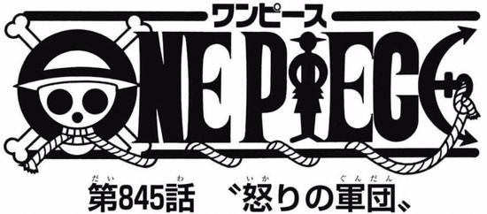 ワンピース ネタバレ 845話 プリンとサンジの会話中にサンジが上を見て何かに気づくような描写 トレクルまとめんばー