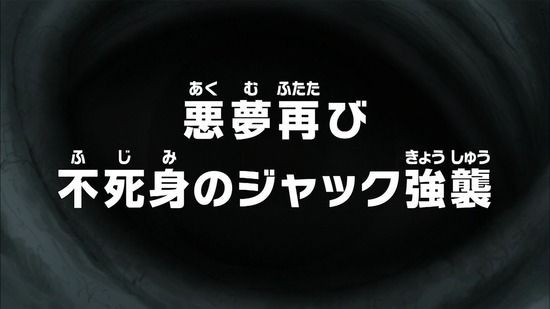 ワンピース アニメ 773話 悪夢再び 不死身のジャック強襲 トレクルまとめんばー