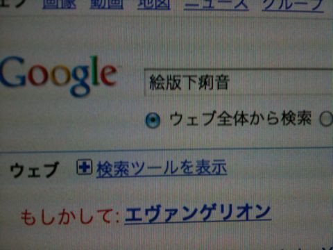 Googleスゲーｗ ネタ画像置き場