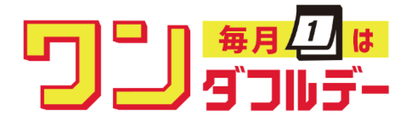 2023年11月ワンダフルデー】エントリー＆クーポンまとめ : ネットで